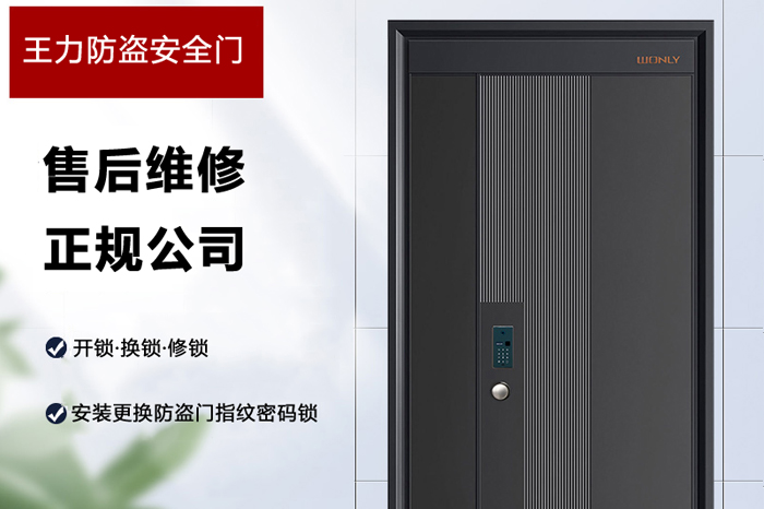 王力防盗安全门